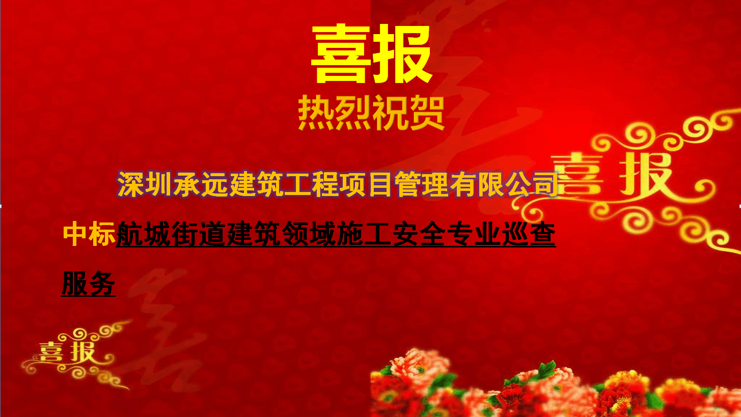 航城街道建筑領域施工安全專業巡查服務.png