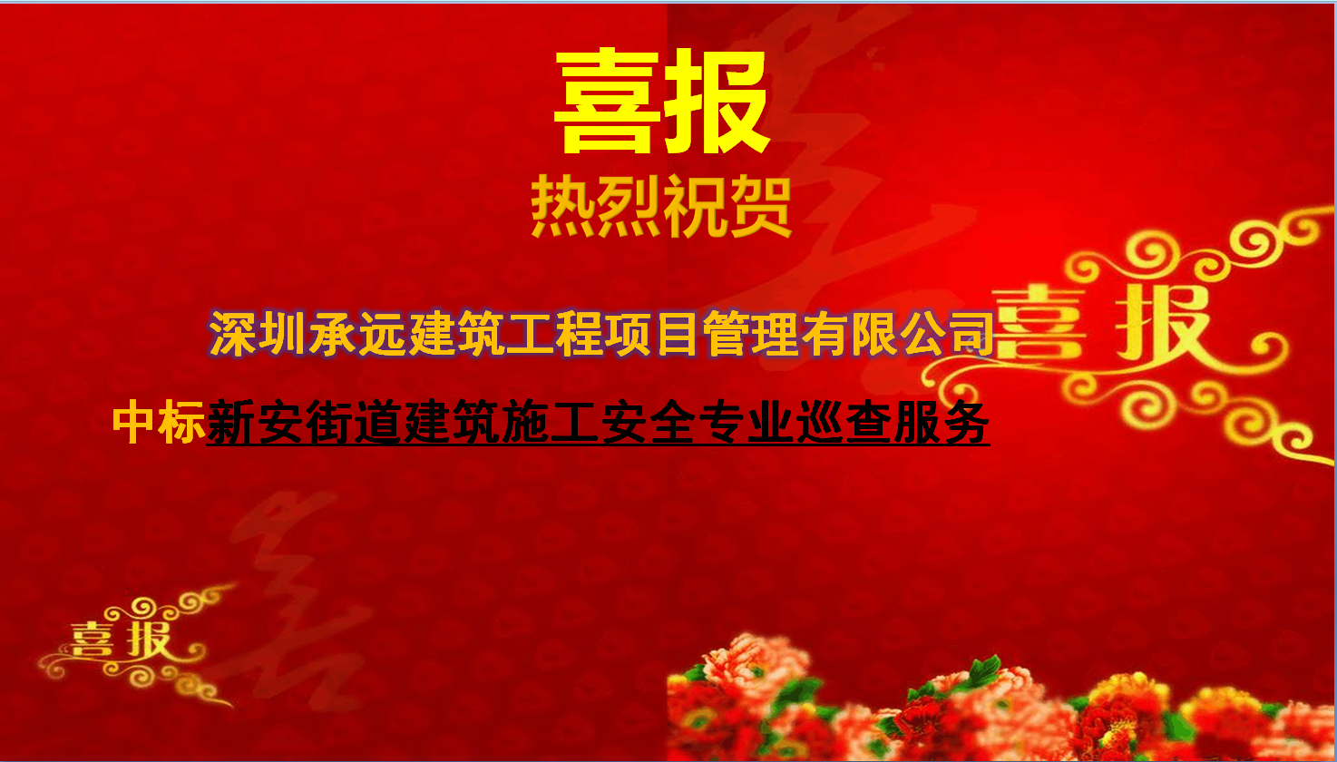 5新安街道建筑施工安全專業巡查服務.png